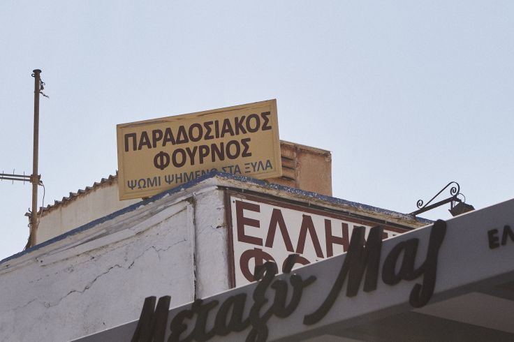 Sporades - Grèce © Fiona Torre